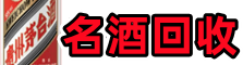 鄂温克族自治旗德宝烟酒回收店