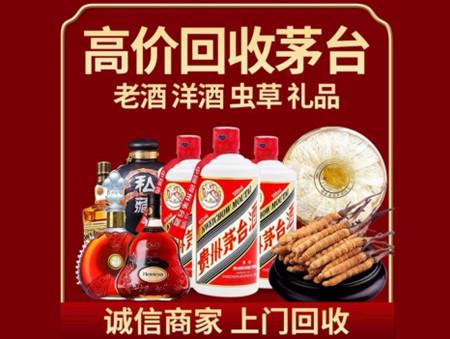 ​鄂温克族自治旗名酒回收多少钱？