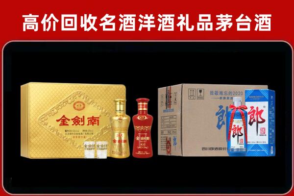 鄂温克族自治旗回收剑南春酒